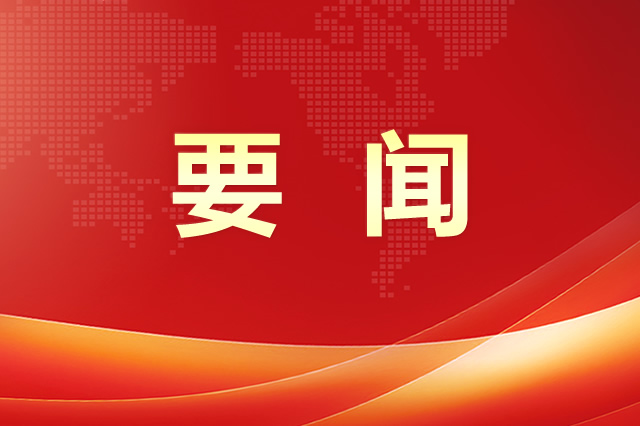 中國共產黨第二十屆中央委員會第四次全體會議公報